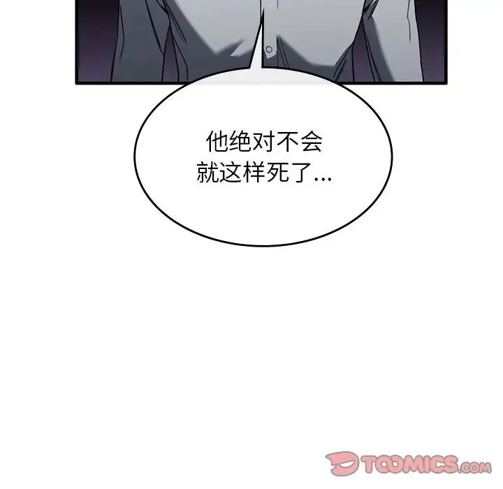 父债子偿 第2话 第21页