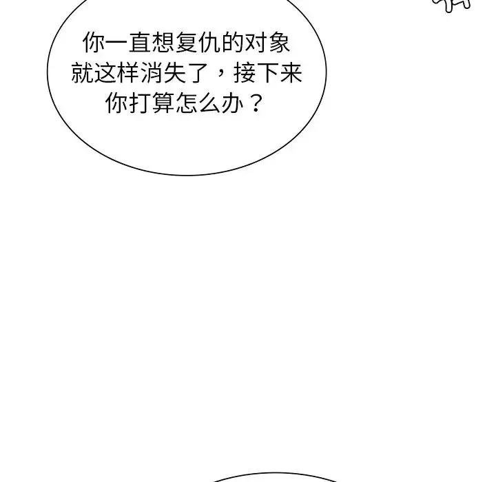 父债子偿 第2话 第116页
