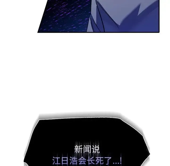 父债子偿 第2话 第6页