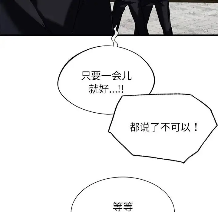 父债子偿 第2话 第43页