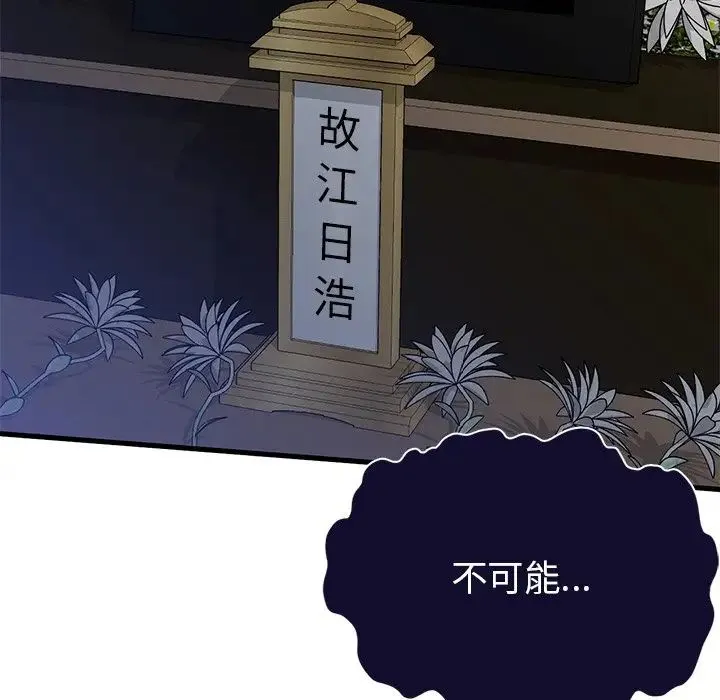 父债子偿 第2话 第78页