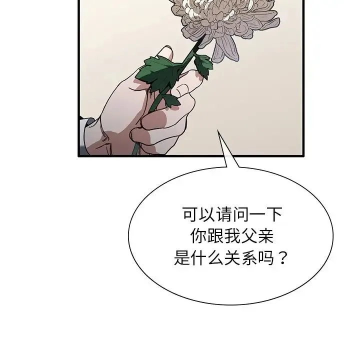 父债子偿 第2话 第91页