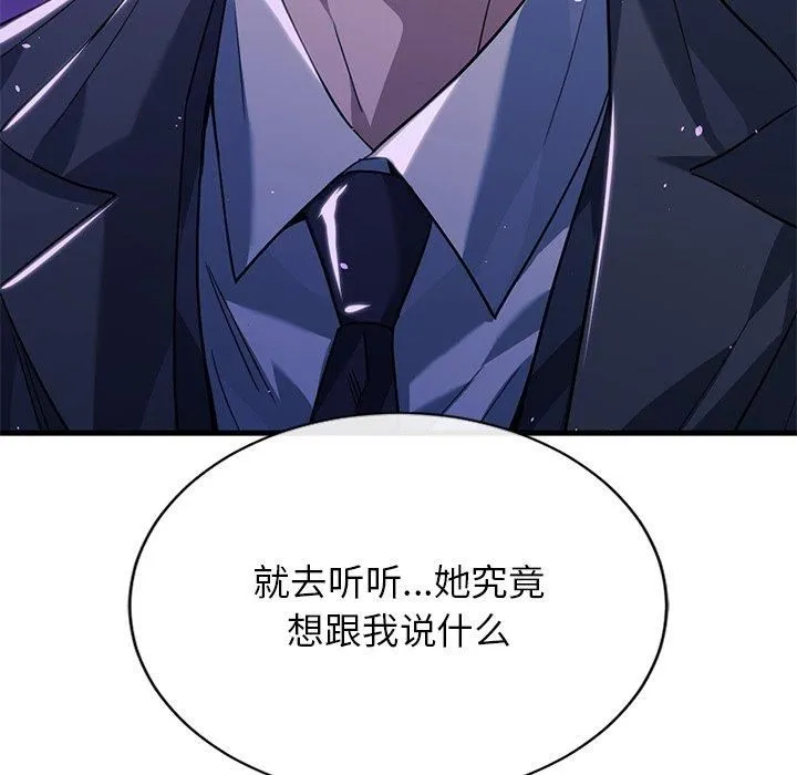 父债子偿 第30話 第117页