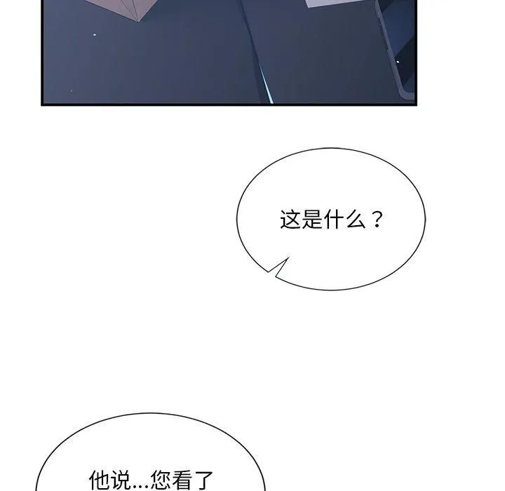 父债子偿 第30話 第75页