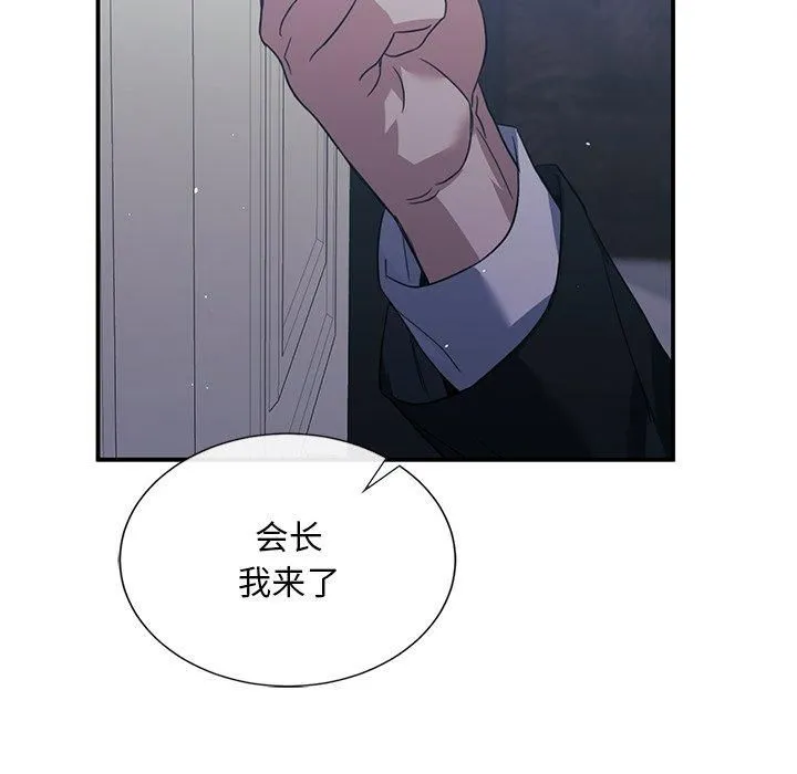父债子偿 第30話 第69页