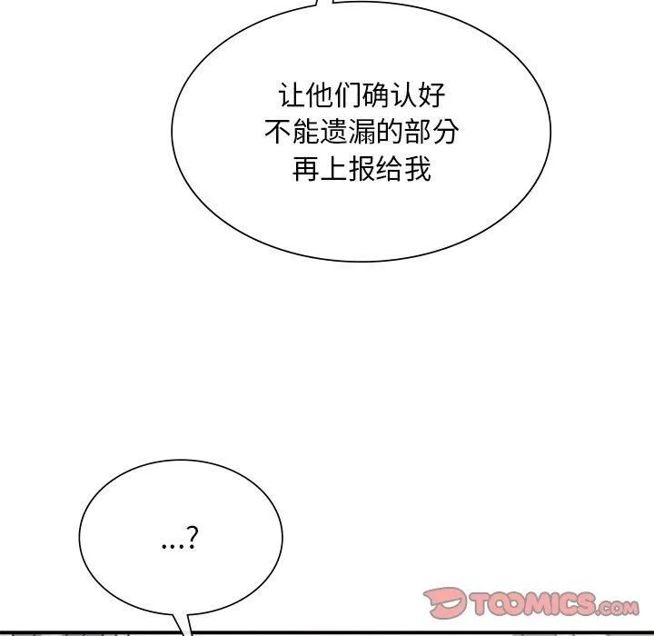 父债子偿 第30話 第98页