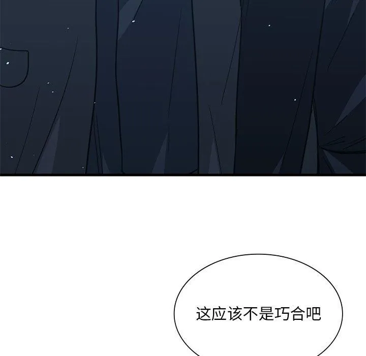 父债子偿 第30話 第103页