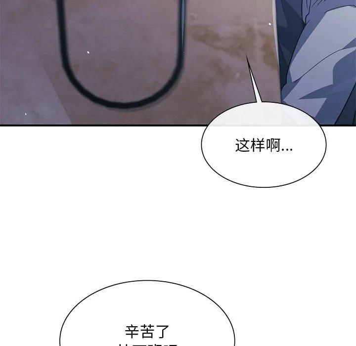 父债子偿 第30話 第77页