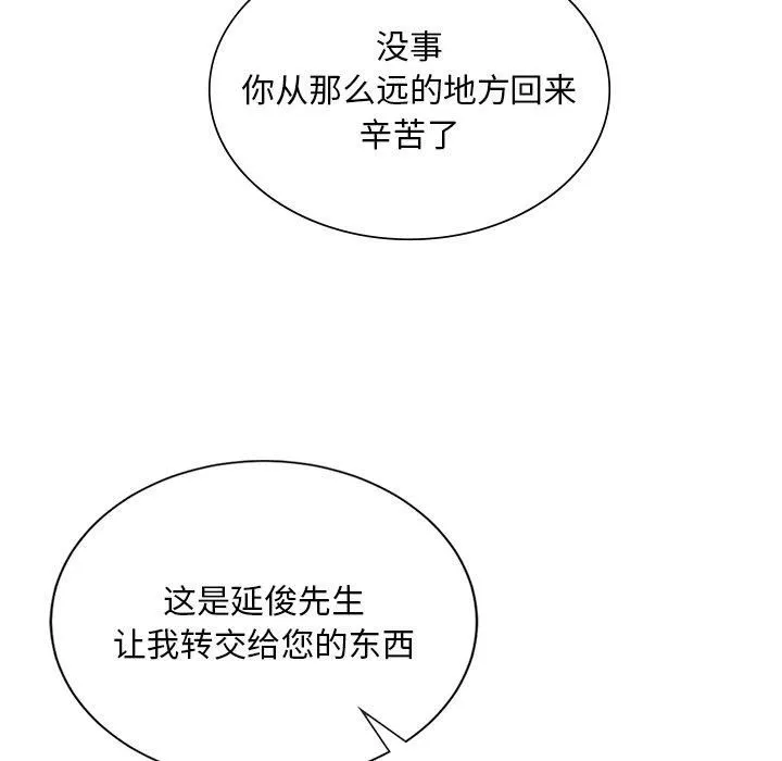 父债子偿 第30話 第73页