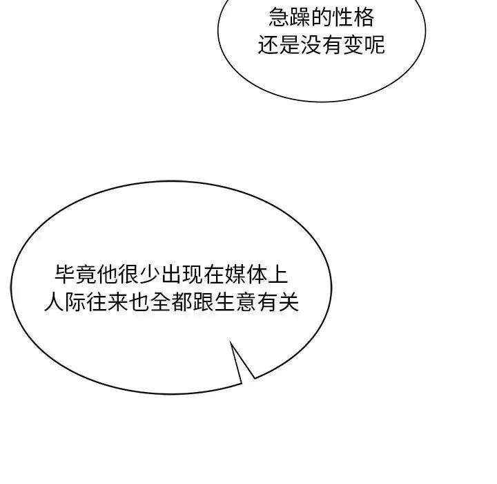 父债子偿 第3话 第23页