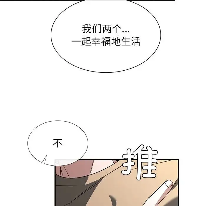 父债子偿 第3话 第131页