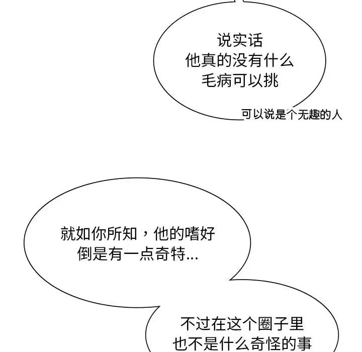 父债子偿 第3话 第25页