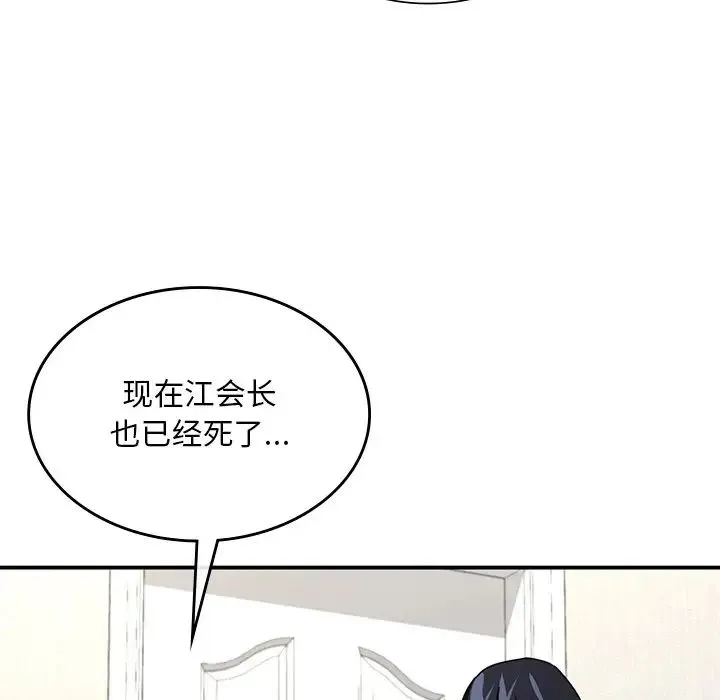 父债子偿 第3话 第122页