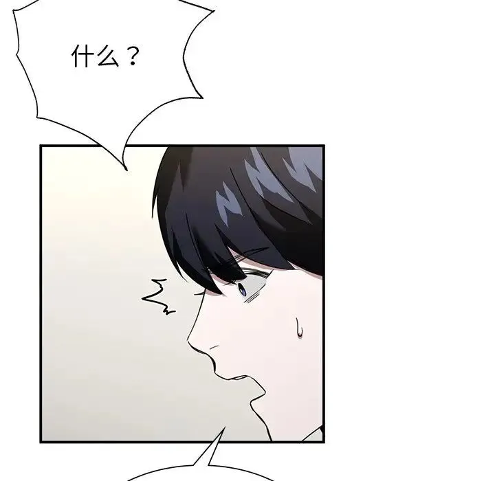 父债子偿 第3话 第115页