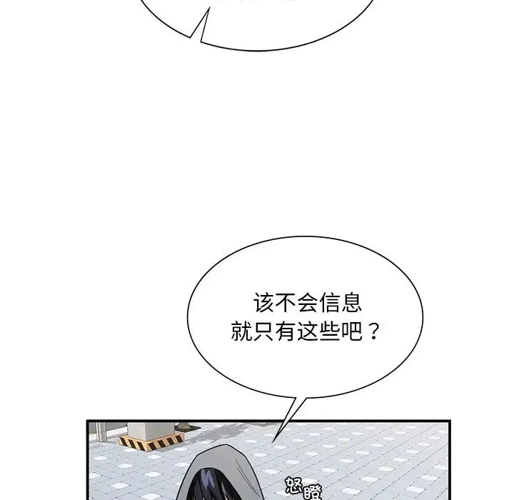 父债子偿 第3话 第20页