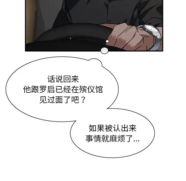 父债子偿 第3话 第70页