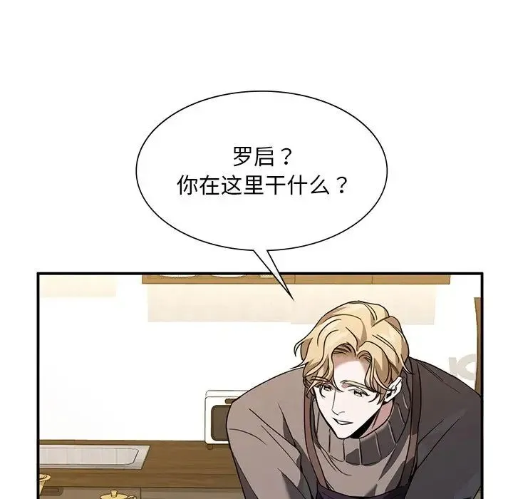父债子偿 第3话 第82页