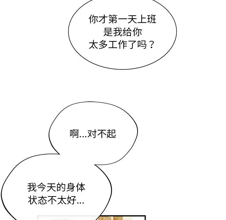父债子偿 第3话 第85页