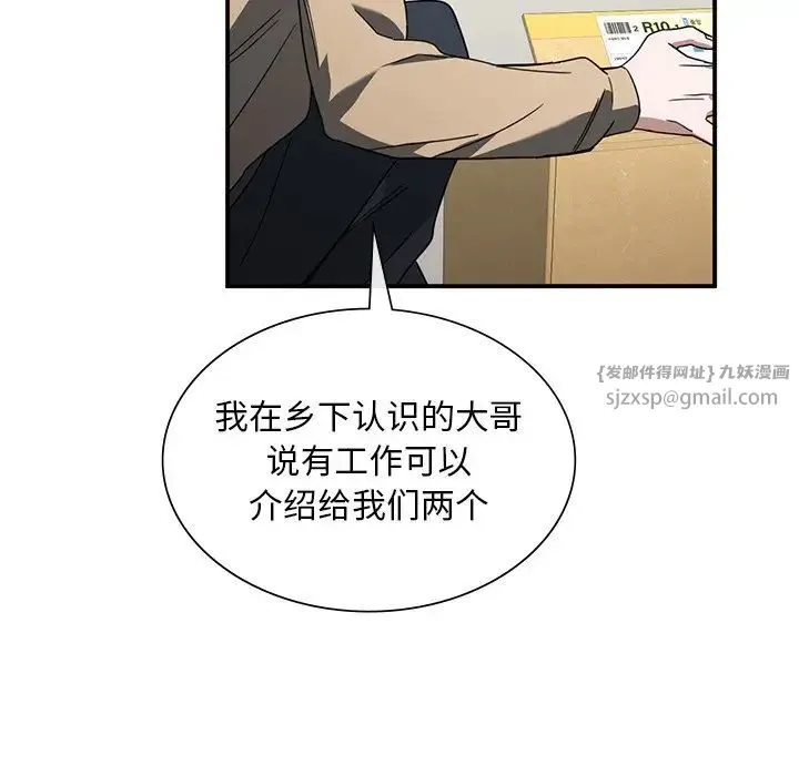 父债子偿 第3话 第117页