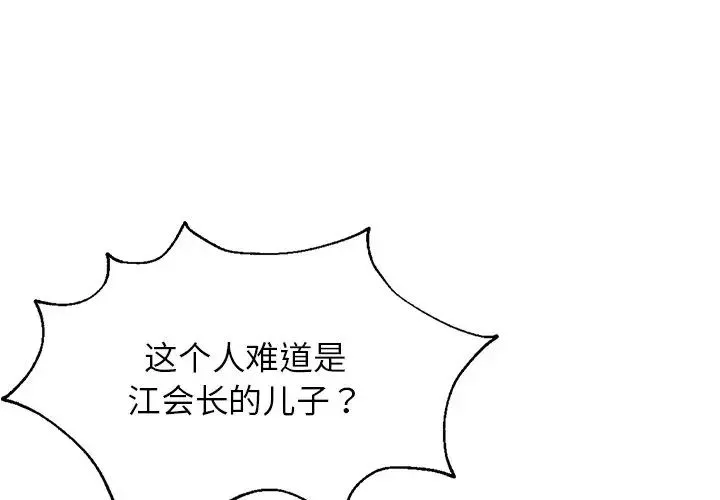 父债子偿 第3话 第1页