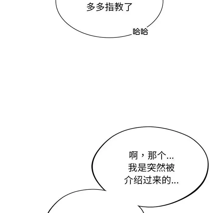 父债子偿 第3话 第49页