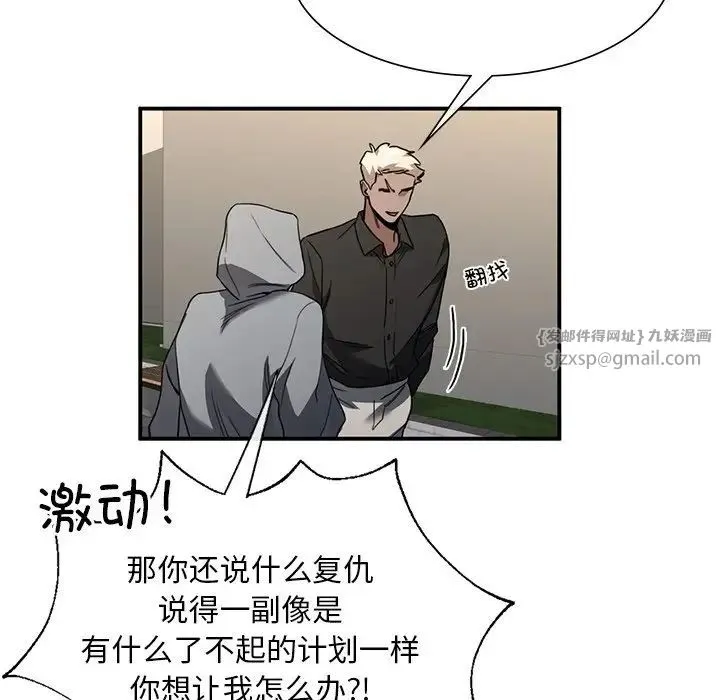 父债子偿 第3话 第26页