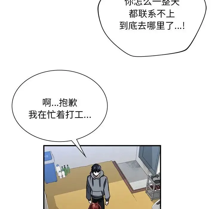 父债子偿 第3话 第109页