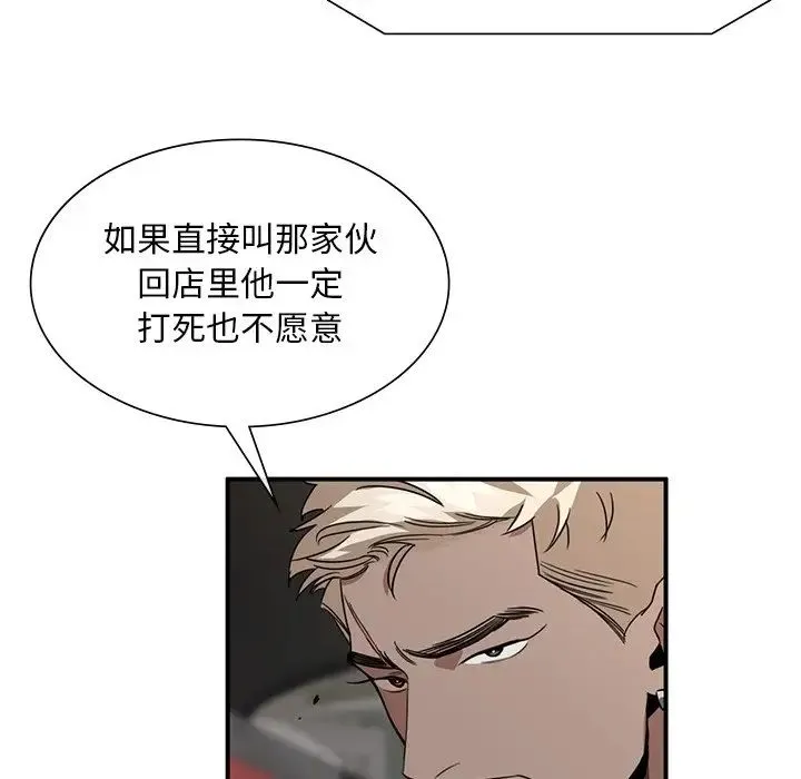 父债子偿 第3话 第64页