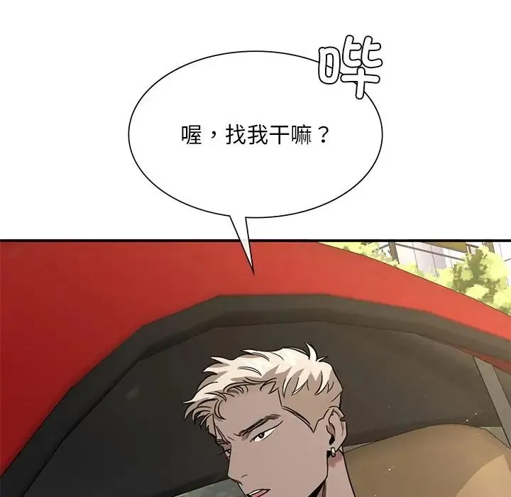 父债子偿 第3话 第61页
