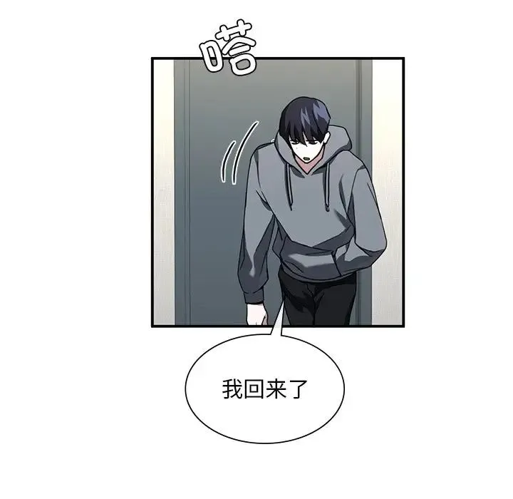 父债子偿 第3话 第107页