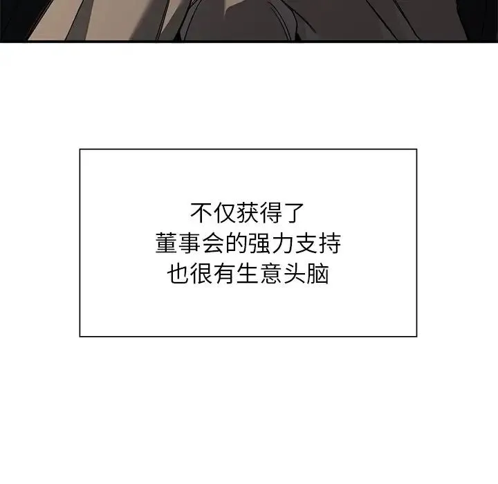 父债子偿 第3话 第17页