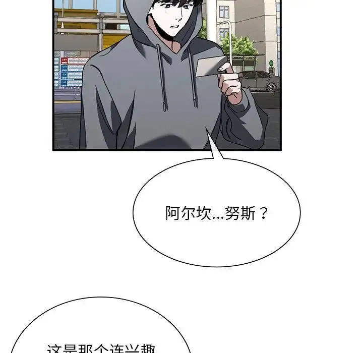父债子偿 第3话 第29页