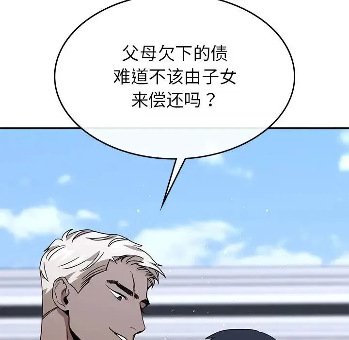 父债子偿 第3话 第5页