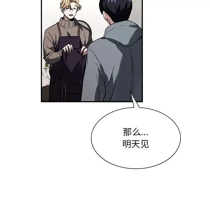 父债子偿 第3话 第91页