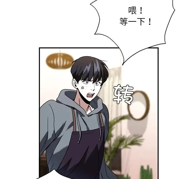 父债子偿 第3话 第43页