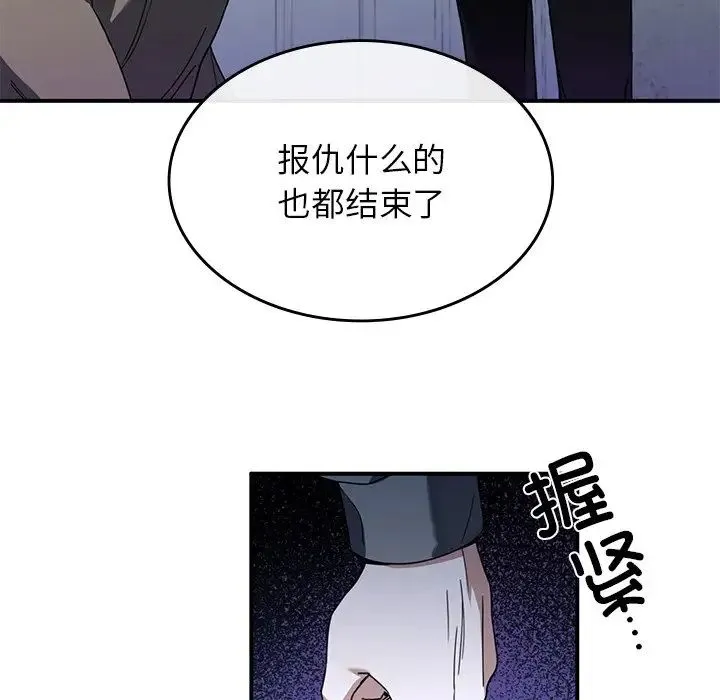 父债子偿 第3话 第124页