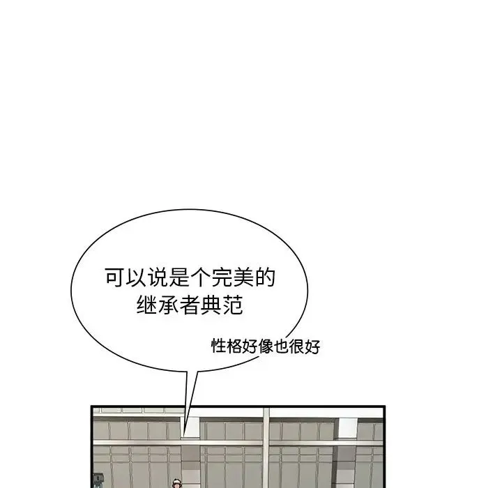 父债子偿 第3话 第18页