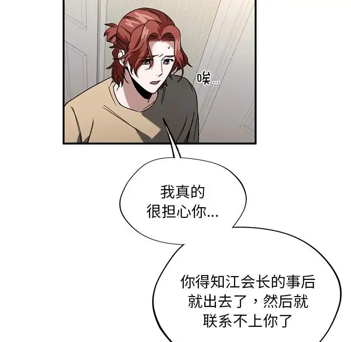 父债子偿 第3话 第112页