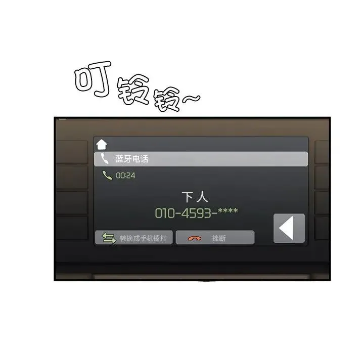 父债子偿 第3话 第60页