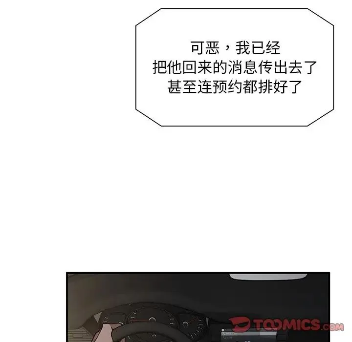 父债子偿 第3话 第66页