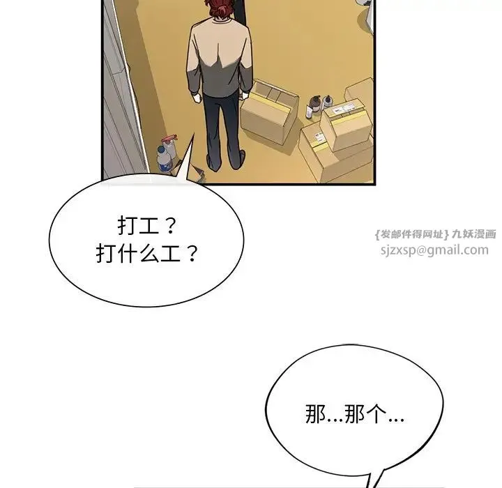 父债子偿 第3话 第110页