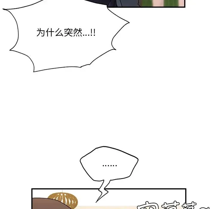 父债子偿 第3话 第44页