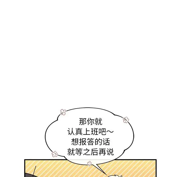 父债子偿 第3话 第41页