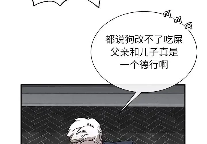 父债子偿 第3话 第2页