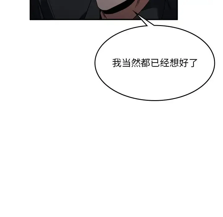 父债子偿 第3话 第33页