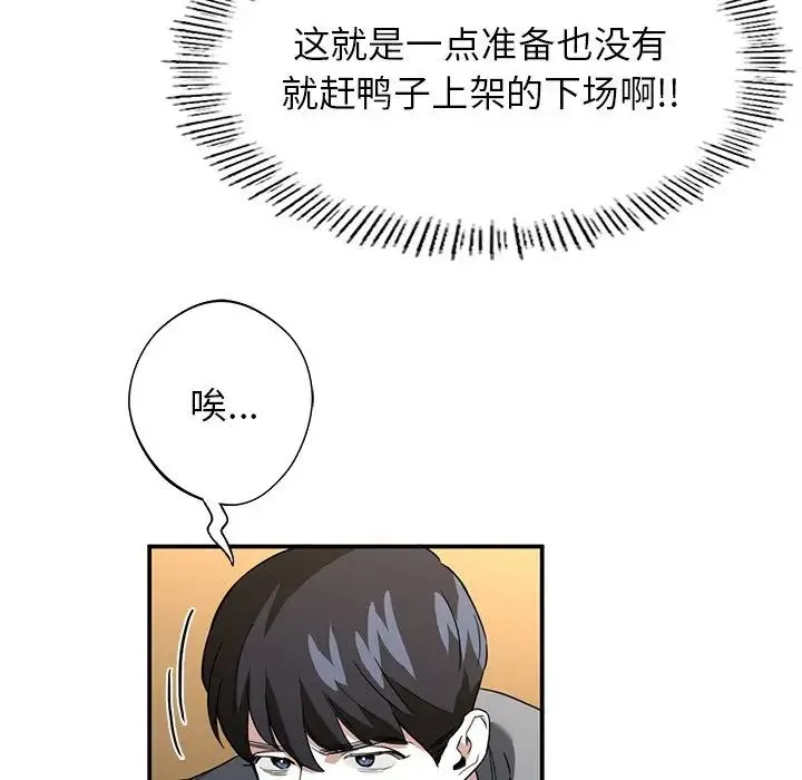 父债子偿 第3话 第80页