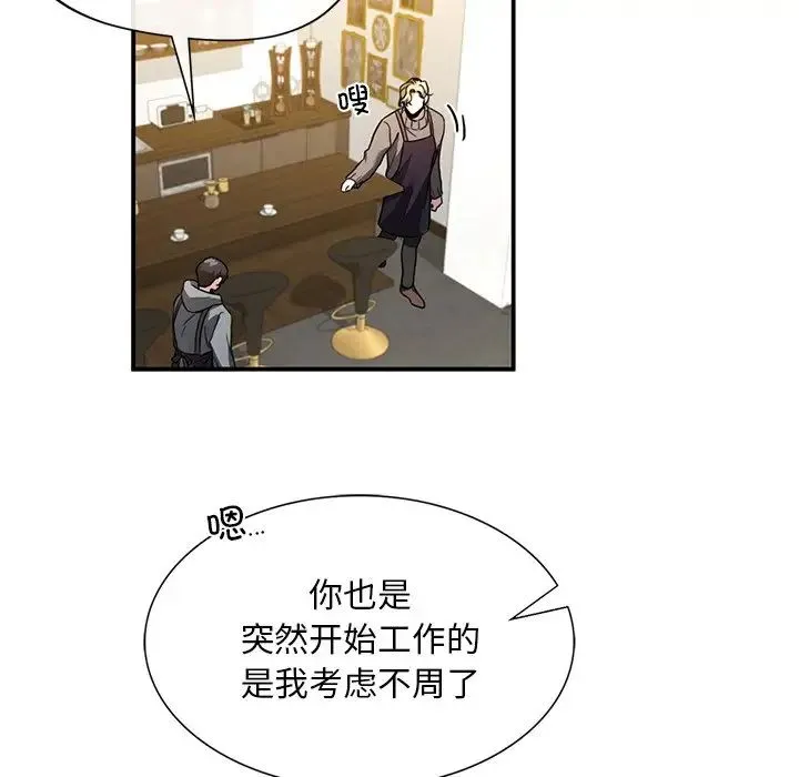父债子偿 第3话 第86页