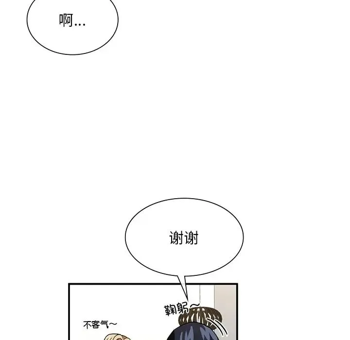 父债子偿 第3话 第90页