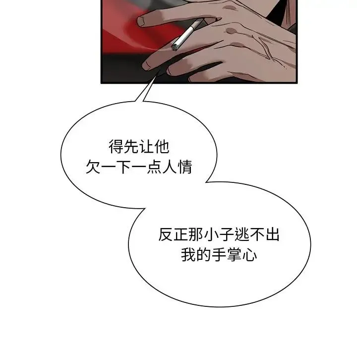 父债子偿 第3话 第65页