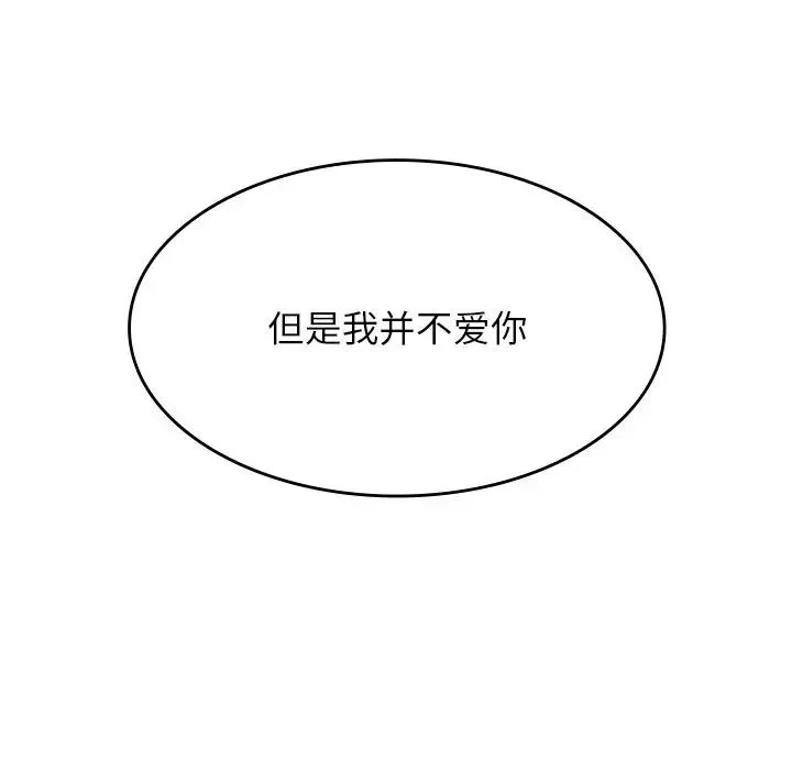 父债子偿 第3话 第141页